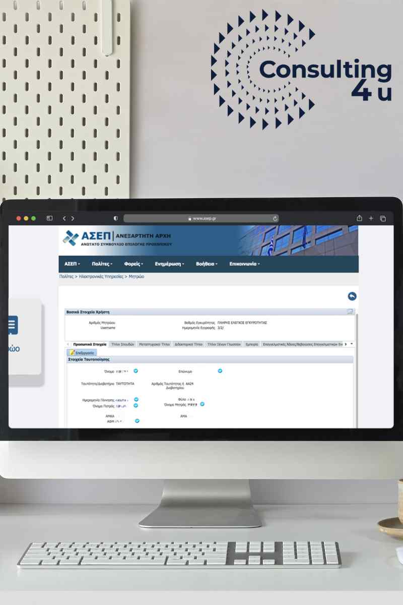 Δημοτική Αστυνομία ΑΣΕΠ, νέες θέσεις και αιτήσεις Consulting 4You