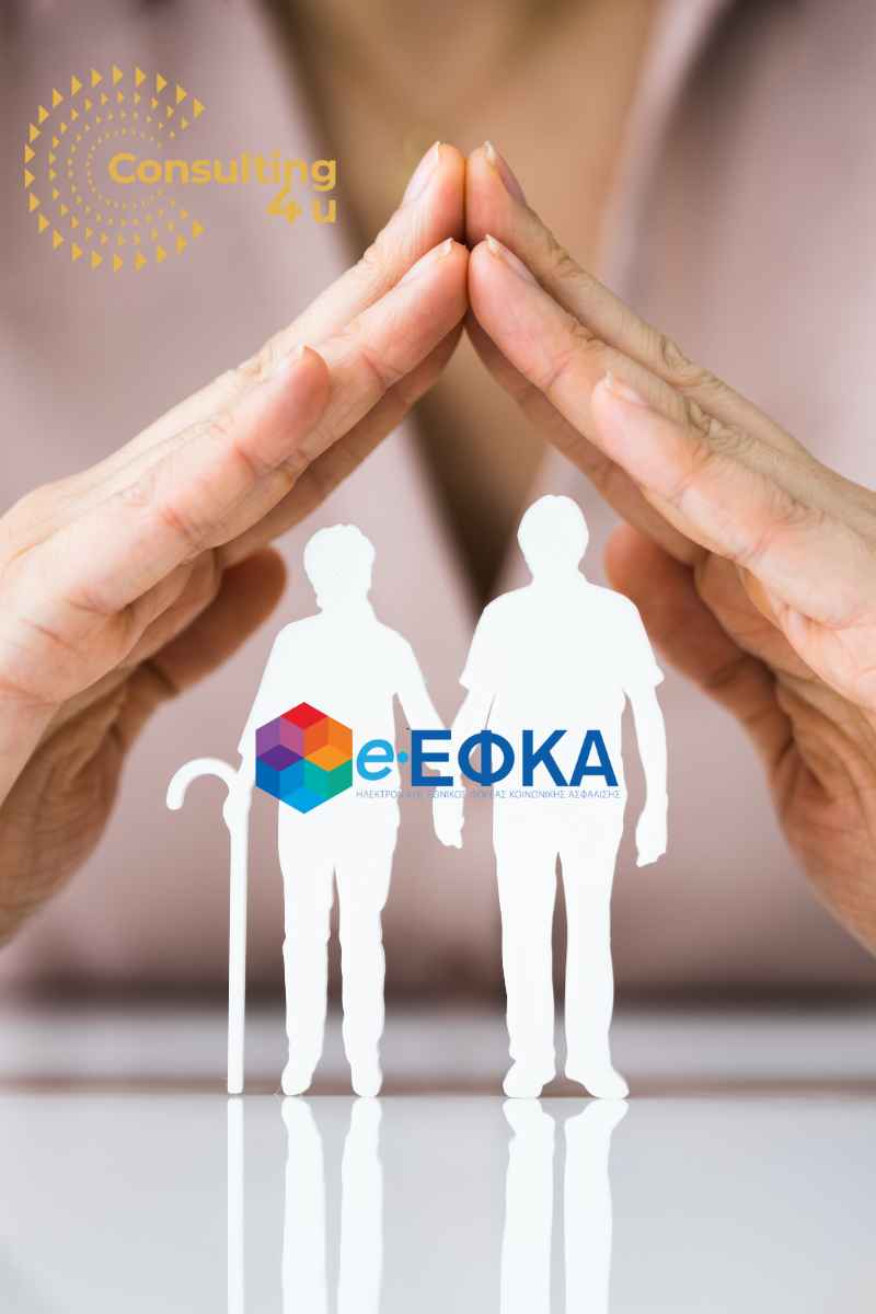 Συνεχίζει η ψηφιοποίηση του ασφαλιστικού ιστορικού στο e-ΕΦΚΑ για τους ασφαλισμένους. Βρείτε τα ένσημα σας πριν το 2002 με 8 απλά βήματα. Συμβουλευτική και Διεκπεραιώσεις Consulting 4You
