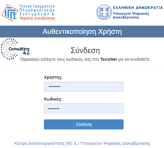 Ο ατομικός Λογαριασμός Ασφάλισης του eEFKA-είσοδος με taxisnet κωδικούς