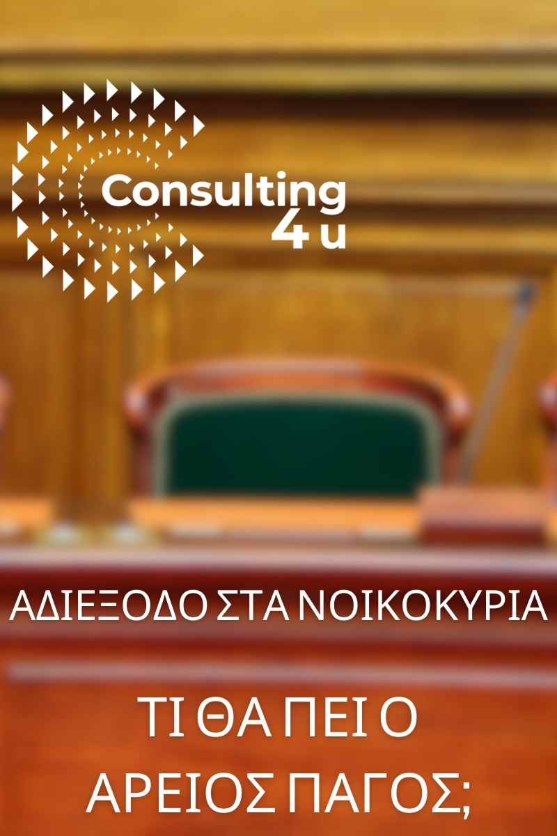 Ο Νόμος Κατσέλη, παρά το δικαστικό του υπόβαθρο, δεν εμποδίζει τα fund από τις καταχρηστικές τους τακτικές. Απελπισμένοι χιλιάδες πολίτες. Πλέον για το ζήτημα θα βγάλει απόφαση ο Άρειος Πάγος.
