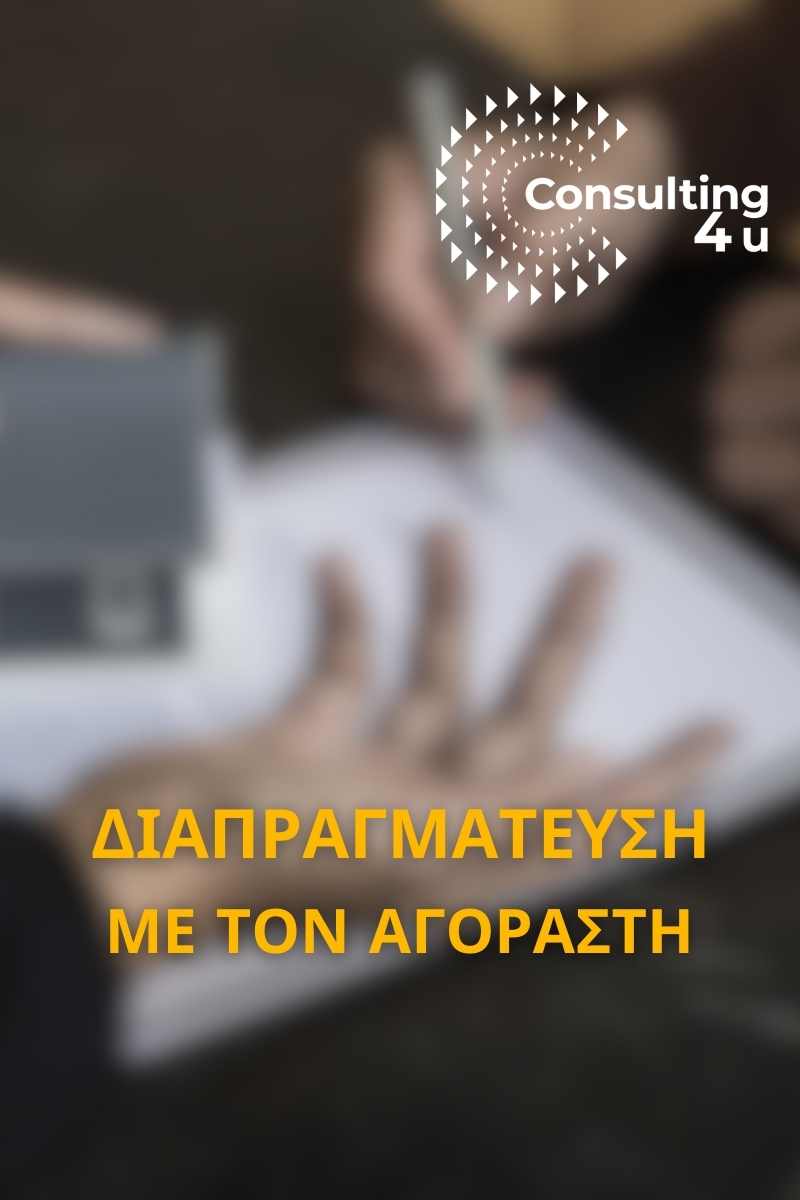 Πλειστηριασμοί: Ύστερα από πλειστηριασμό μπορείτε να σώσετε το σπίτι σας με διαπραγμάτευση με τον αγοραστή