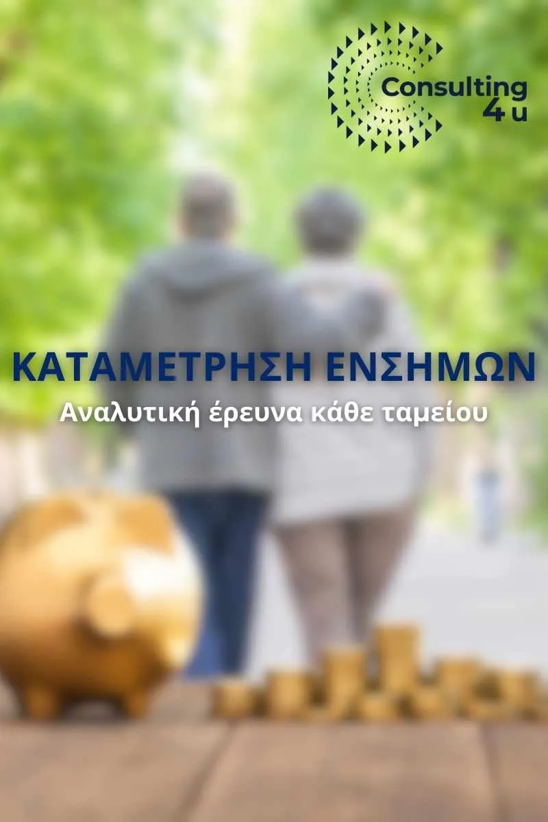 Καταμέτρηση Ενσήμων: Ένσημα πριν το 2002 διαφημιστική εικόνα υπηρεσιών για καταμέτρηση ενσήμων και προσυνταξιοδοτική μελέτη. Έπειτα υποβάλλουμε το αίτημα σύνταξής σας.