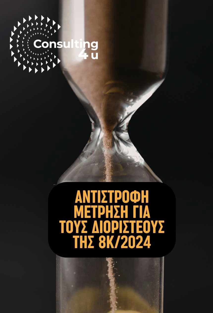 Συμβολική εικόνα κλεψύδρας με άμμο που κυλάει – ΑΣΕΠ 8Κ/2024: Τα οριστικά αποτελέσματα εκδόθηκαν