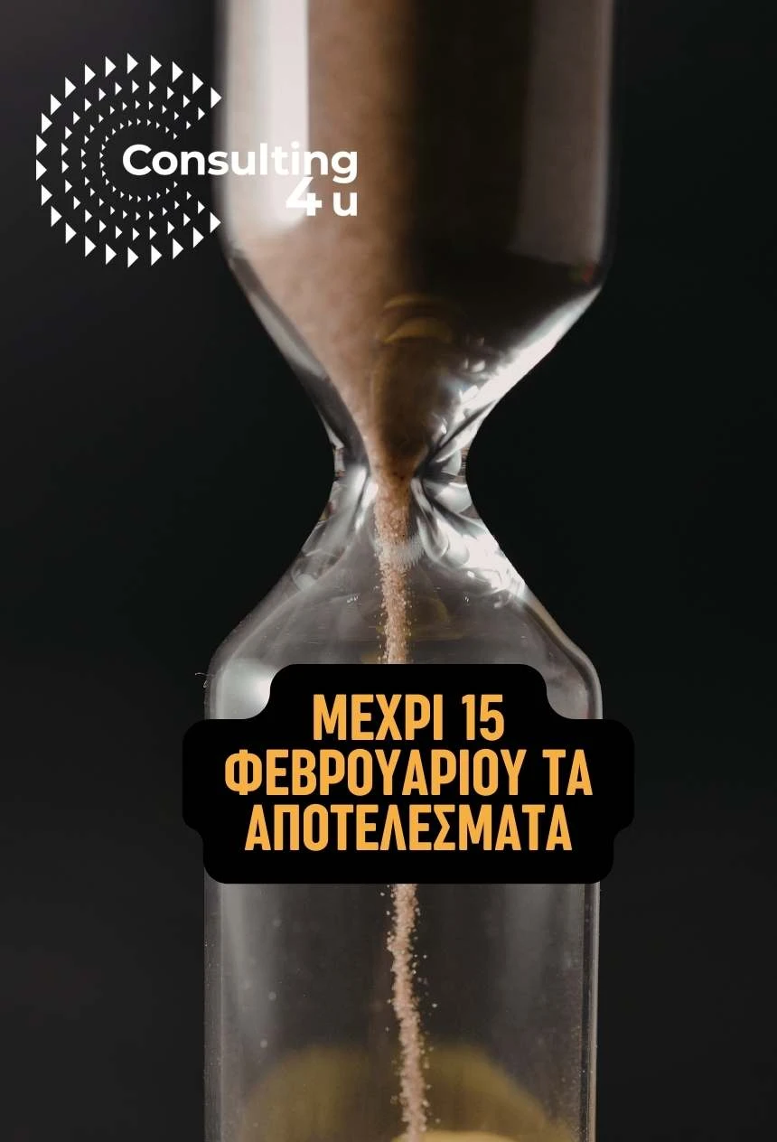 Συμβολική εικόνα κλεψύδρας με άμμο που κυλάει – ΑΣΕΠ 8Κ/2024: Τα οριστικά αποτελέσματα μέχρι 15 Φεβρουαρίου