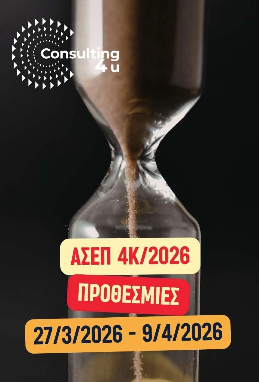 Προκήρυξη 4Κ/2026: Οι προθεσμίες του ΑΣΕΠ 4Κ/2026 – Αιτήσεις από 27 Μαρτίου μέχρι 9 Απριλίου 2026 Προκήρυξη 4Κ/2026 ΑΣΕΠ – Προθεσμίες υποβολής αιτήσεων: 27/3/2026 έως 9/4/2026