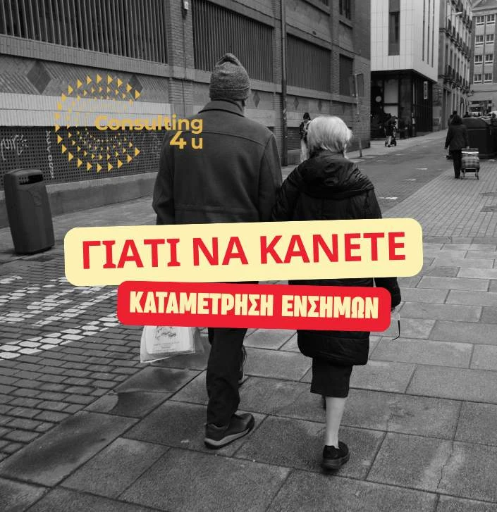 Γιατί να κάνετε καταμέτρηση ενσήμων: Ηλικιωμένο ζευγάρι περπατάει στο δρόμο – σωστή καταμέτρηση ενσήμων ΕΦΚΑ για υψηλότερη σύνταξη